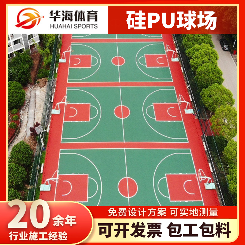 安庆市预制型橡胶跑道硅PU篮球场 - 哪里好