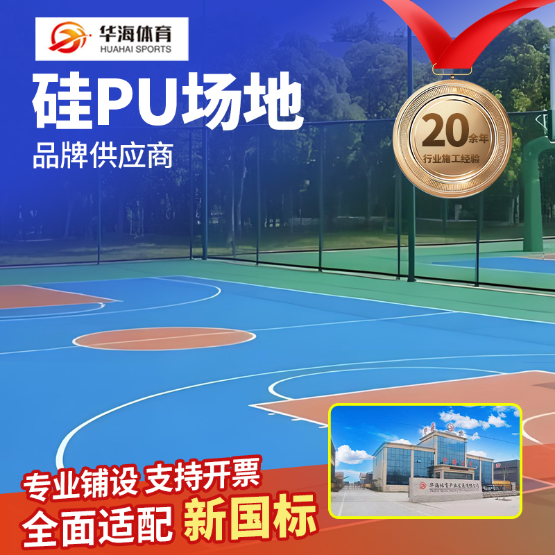 安庆市塑胶地面硅PU - 价格