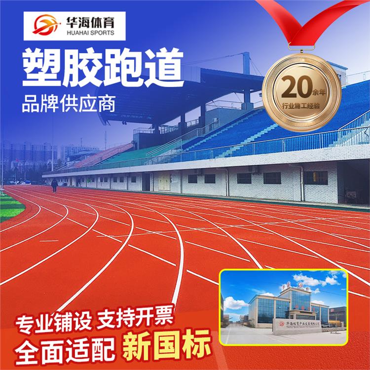 安庆市半预制塑胶跑道预制跑道卷材 - 哪里好