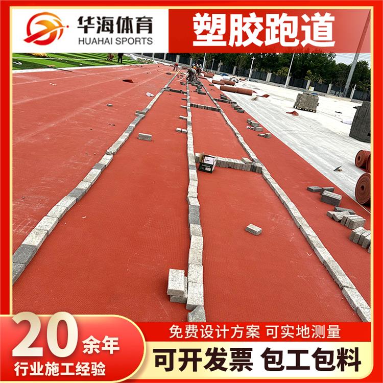 安庆市预制型塑胶跑道预制型塑胶跑道 - 价格
